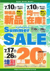 7/10〜サマーセール開催【ビッグベリー讃岐たかまつ店】 – BiG Berry