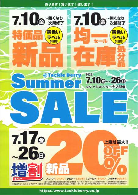 7/10〜サマーセール開催【ビッグベリー讃岐たかまつ店】 – BiG Berry