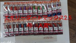 大人気のエギが今年は入荷【ビッグベリー讃岐たかまつ店】