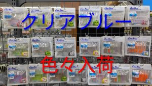 アジング用品強化中【ビッグベリー讃岐たかまつ店】