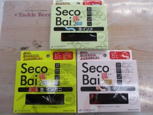 セカンドベイト、取り扱い始めました！