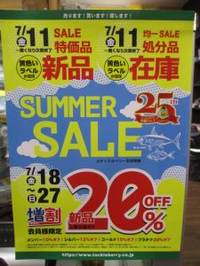 【板橋店】サマーセール告知と新品入荷情報！