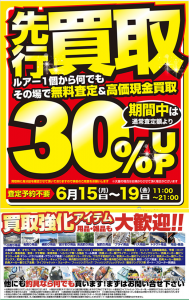 【家の中、釣具眠っていませんか？】釣具なら何でも30％UPで買取！新しくなった「いたばし川越街道店」へお気軽にどうぞ！
