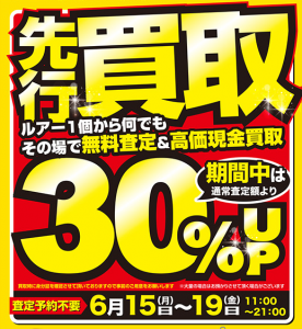 【買取強化品の買取参考価格公開中】6/15（月）スタート！いたばし川越街道店「先行買取」が絶対にお得な理由！【地域最高値に挑戦！】
