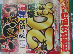 セール開催のお知らせ、新品入荷情報