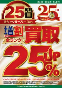 【TB千葉八千代店】本日はTBデイ♪