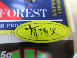 ☆有頂天カラー♪