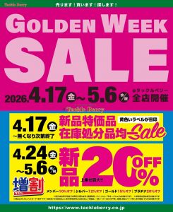 GWセールは明日まで！！