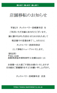 長崎諫早店　店舗移転のお知らせ