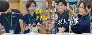 【時給UP】店舗スタッフ求人情報！