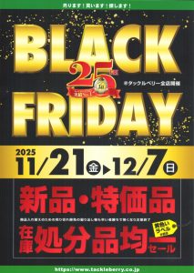 【21日(金)から】ブラックフライデーセール予告！