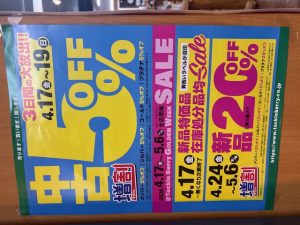 ゴールデンウイークセール最終日‼
