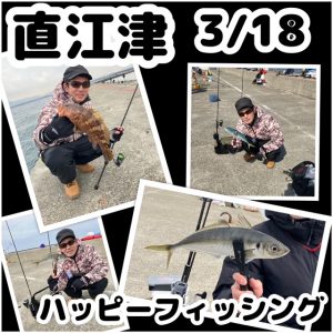 ★ハッピーフィッシング★スタッフ釣果情報★【ビッグベリー上越店】