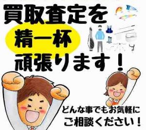 🎣{BiGBerry上越店！買取２５％UPキャンペーン中‼)