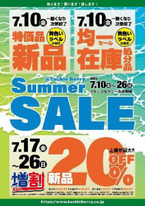 🐟{BB上越店サマーセール＆新品商品入荷情報‼}