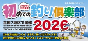 【開催中止】5/23(土)中国四国地区開催 サイズ良く、美味しいアジをバチコンで釣ろう♪アジ釣り教室 初めての釣り倶楽部【中国四国地区】