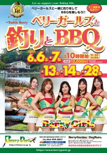 ベリーガールズと釣りとＢＢＱ！＠王禅寺【6月6日・7日・13日・14日・28日開催】