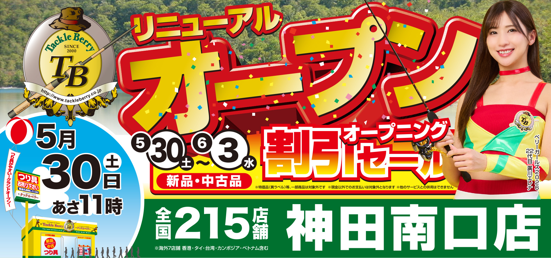 神田南口店リニューアルオープン