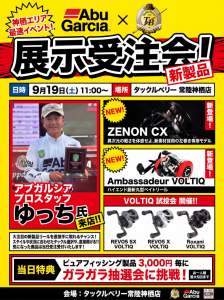 【BiG Berry 常陸神栖店】イベント情報 ピュア・フィッシング・ジャパン店頭イベント開催！ 9/19(土)  AM11～