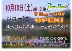 2026-2027シーズン　ジロー池リニューアルオープンのお知らせ