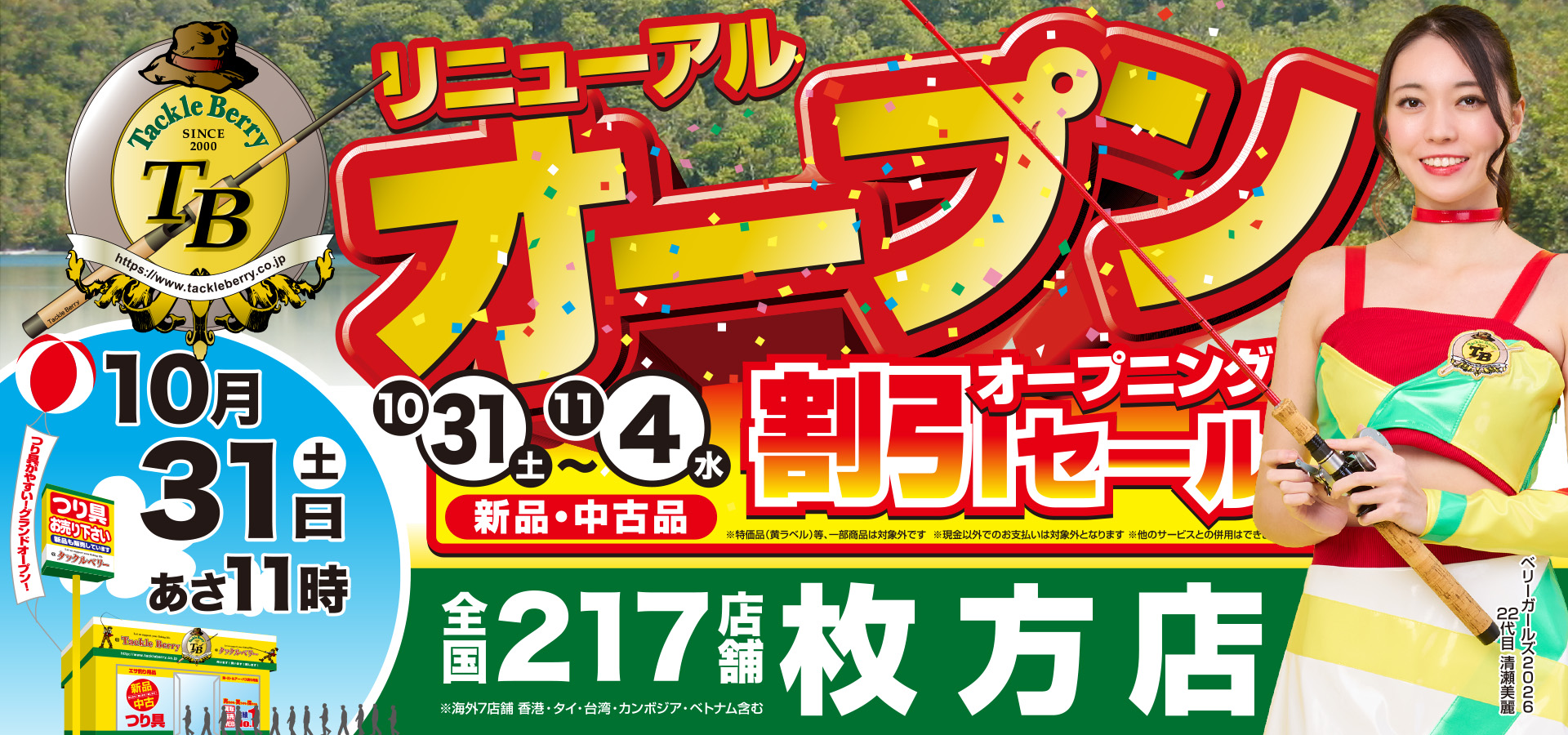 枚方店リニューアルオープン