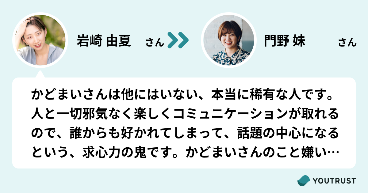 Youtrust 日本のキャリアsns