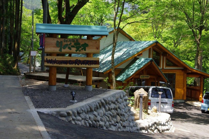 秋川渓谷リバーティオ門構え