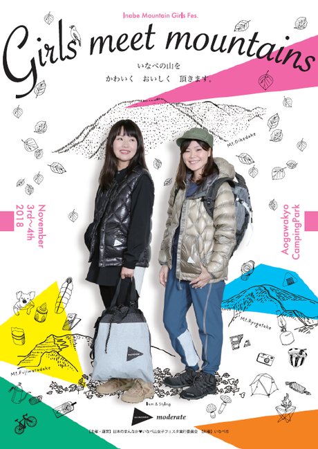 日本のまんなか♡いなべ山女子フェスタ