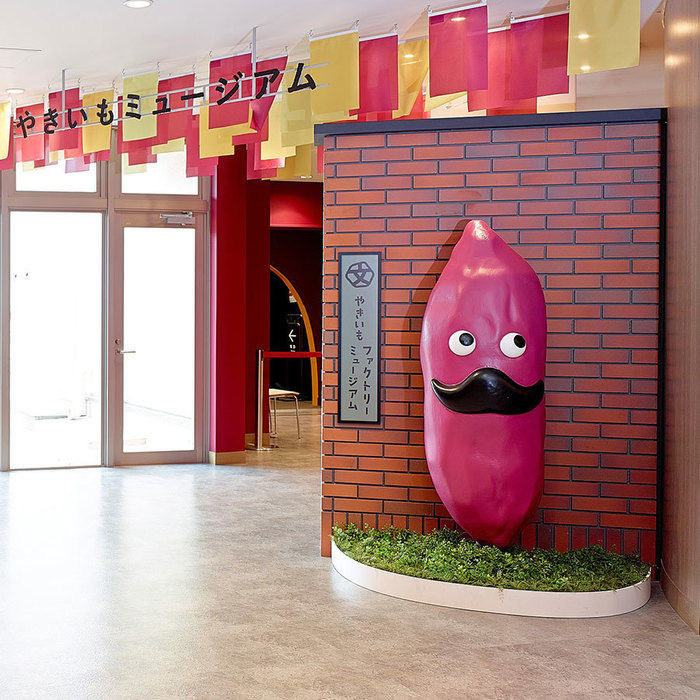 やきいもファクトリーミュージアムの外観