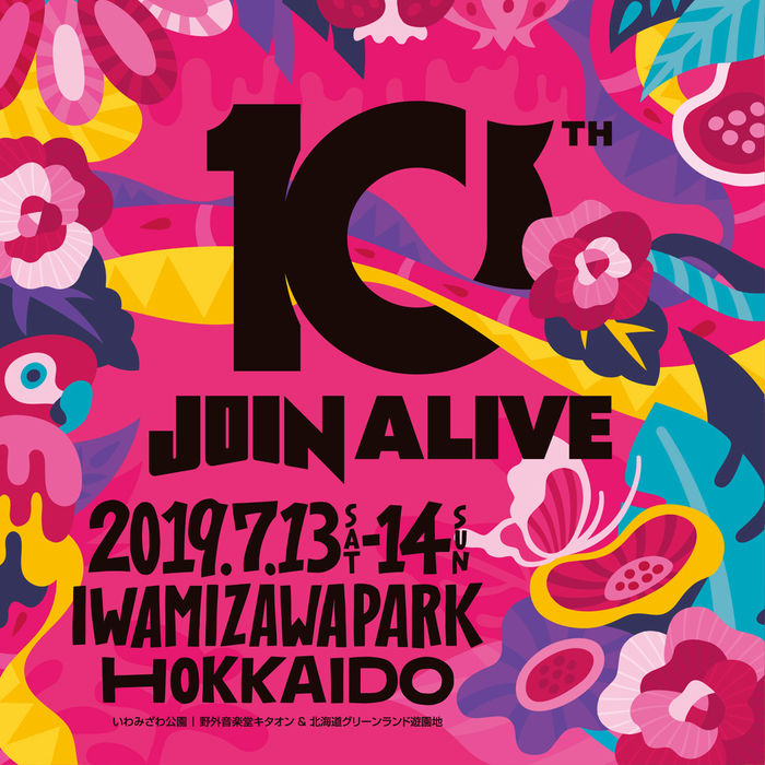 ジョインアライブのチラシの画像