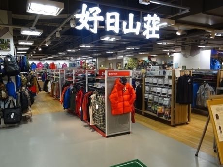 好日荘の店舗外観