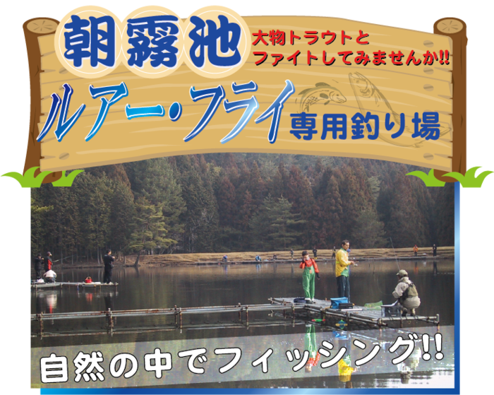 三河高原キャンプ村の釣り場のイメージ画像