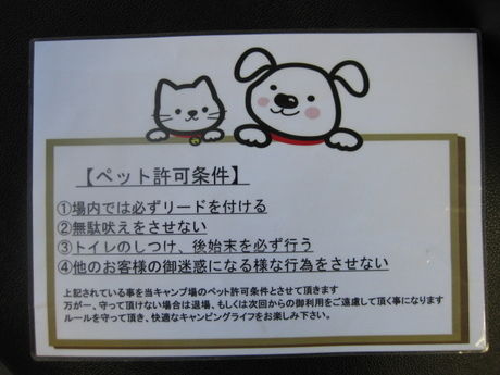 つくばねオートキャンプ場のペット許可条件