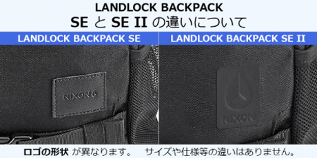 ランドロックの違い