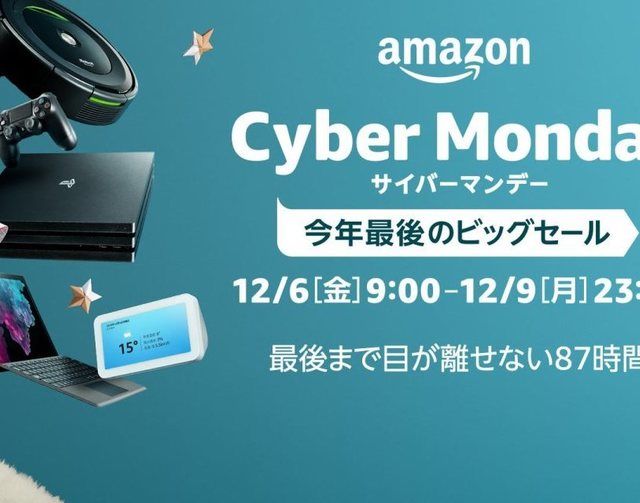 Amazonサイバーマンデーセール始まる！キャンプギアは売り切れ必至！？