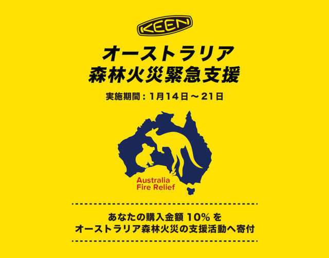 KEENが豪州の森林火災と闘うボランティア消防隊を支援。21日まで直営店の売り上げ10％を寄付