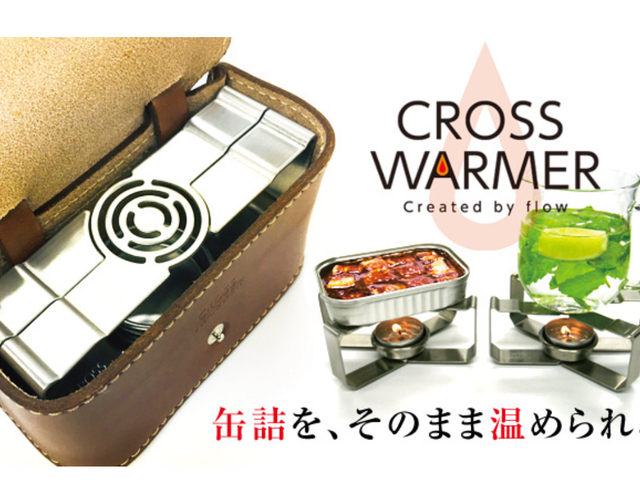 クラウドファンディングから本革ケース付きの「CROSS WARMER」誕生。ドリップ中のコーヒーも冷め知らず！