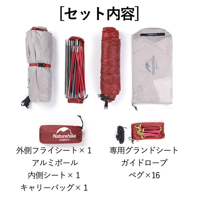 ネイチャーハイクのテントの本体と付属品の一覧