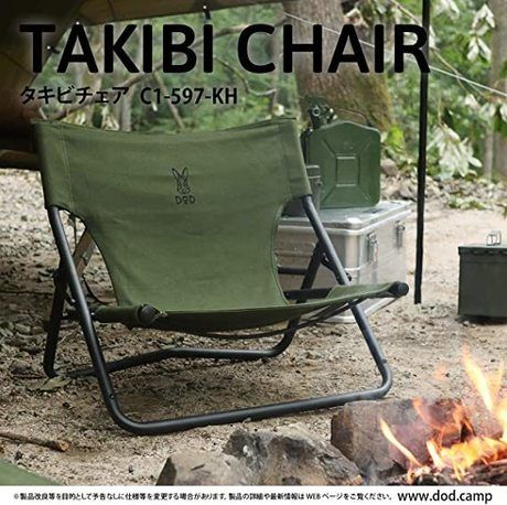 DODのタキビチェア