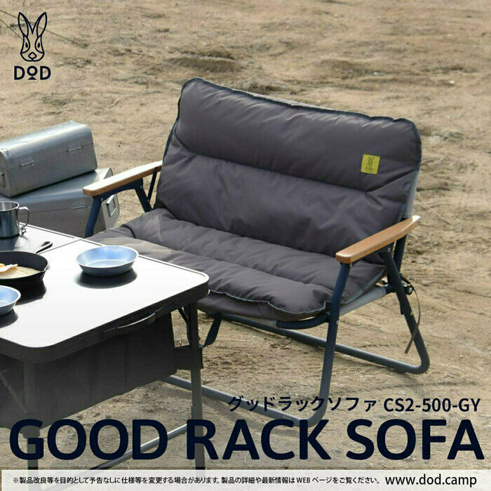 DODのグッドラックソファ