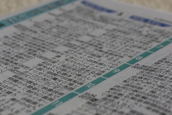 新聞のテレビ欄