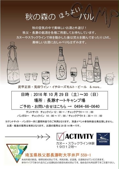 秋の森ほろよいバル