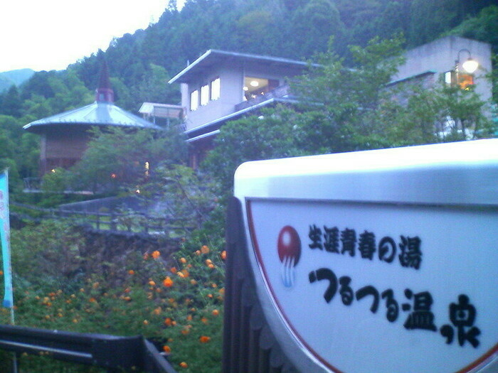 つるつる温泉