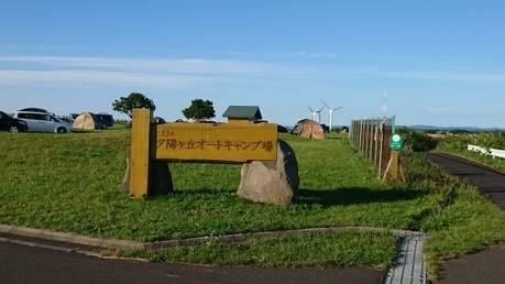とままえ夕陽ケ丘オートキャンプ場