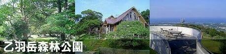 乙羽岳森林公園キャンプ場