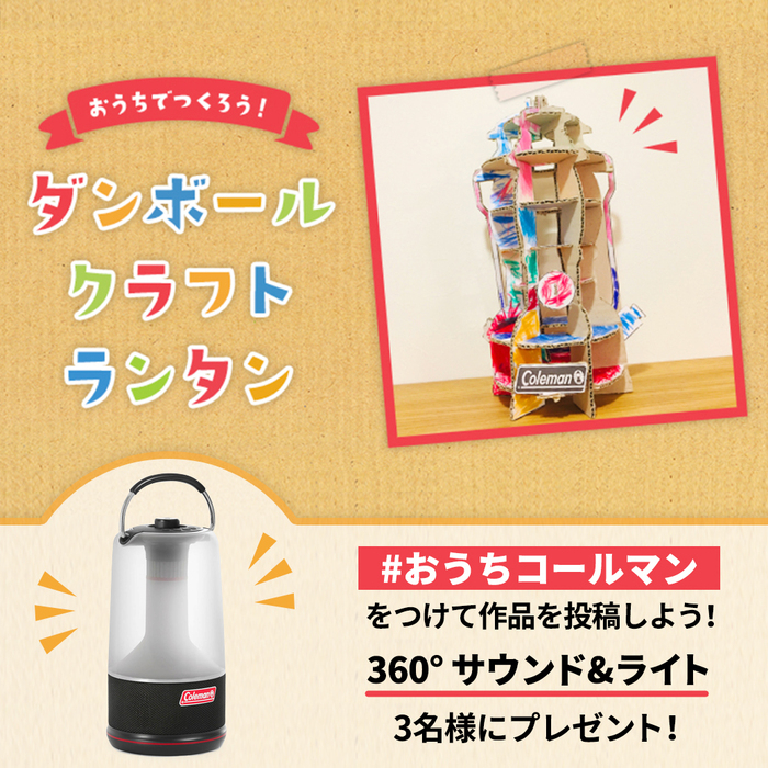 ダンボールクラフトランタン