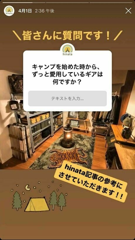 インスタグラムのストーリーズ画面