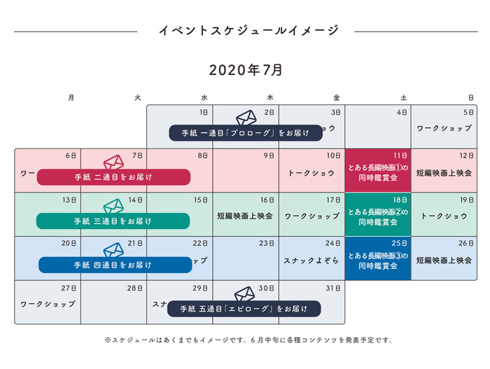 夜空と交差する森の映画祭2020のスケジュール