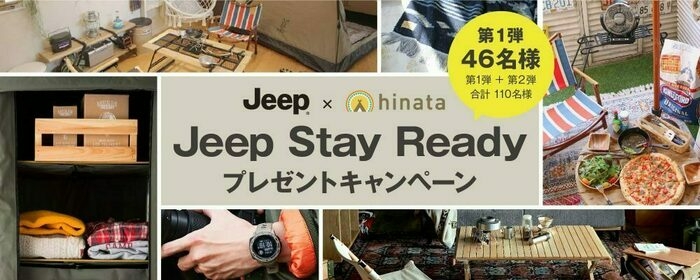 Jeepのプレゼントキャンペーン