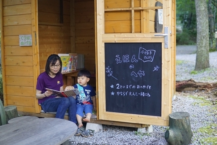 あぶくまキャンプランドのえほんのへや